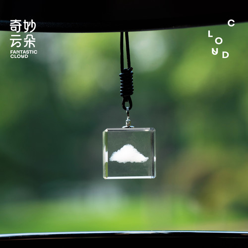 奇妙云朵汽车挂件氛围感高档