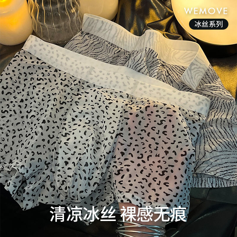 【原69，现34.5】超薄时尚冰丝男士内裤夏性感中腰男生平角裤短裤
