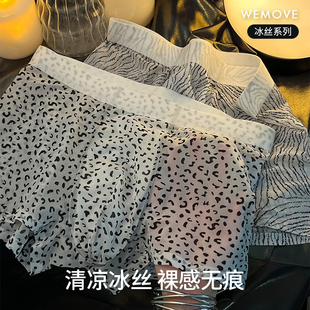 【原69,现34.5】超薄时尚冰丝男士内裤夏性感中腰男生平角裤短裤