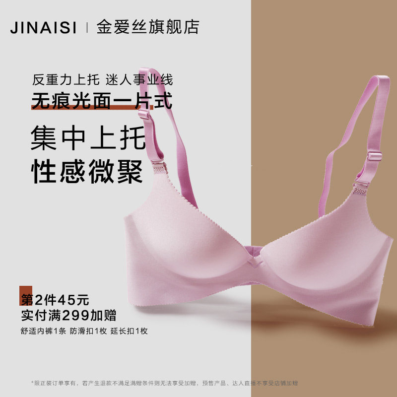 高颜值 一片式无痕无钢圈文胸舒适无托性感光面侧收聚拢内衣在类目 女士内衣/男士内衣/家居服, 文胸中 - 来自Buy2taobao.com提供专业的淘宝代购服务