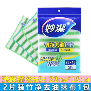 妙洁竹净去油抹布23*18cm厨房洗碗布去油抹布抗菌抗霉不易残留