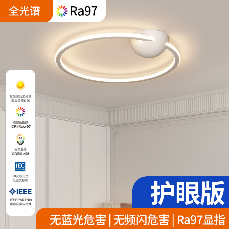 儿童房全光谱护眼无蓝光吸顶灯