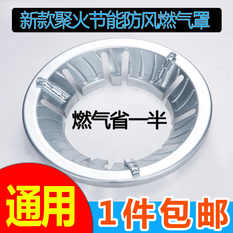煤气灶节能聚火罩圈家用天燃气灶防风罩省气隔热档风罩支架子配件