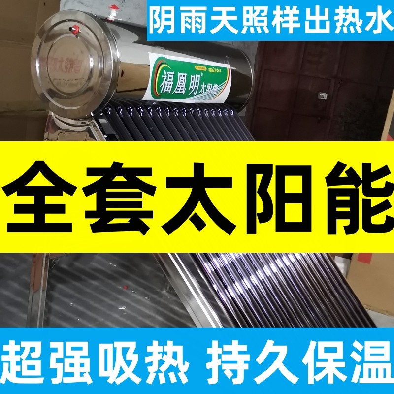 太阳能热水器家用304不锈钢内胆新型农村光电两用全自动上水一体