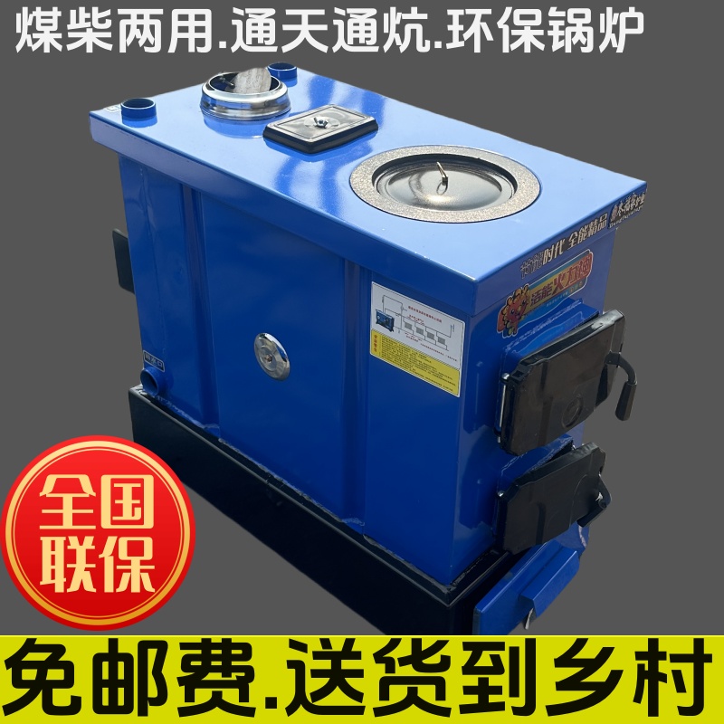 通炕反烧锅炉燃煤暖气炉节能煤柴