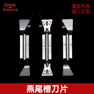 法兰挖燕尾槽刀片25度17度30度