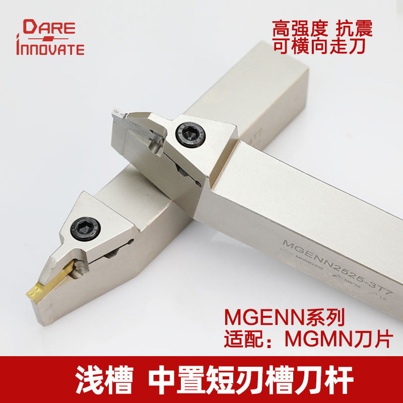 中置短刃槽刀杆MGENN槽刀