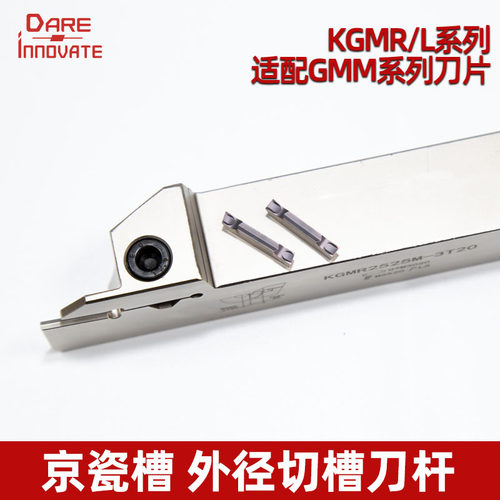 数控刀杆京瓷切槽刀杆外径切断车刀KGMR1212 1616-2T割刀割槽