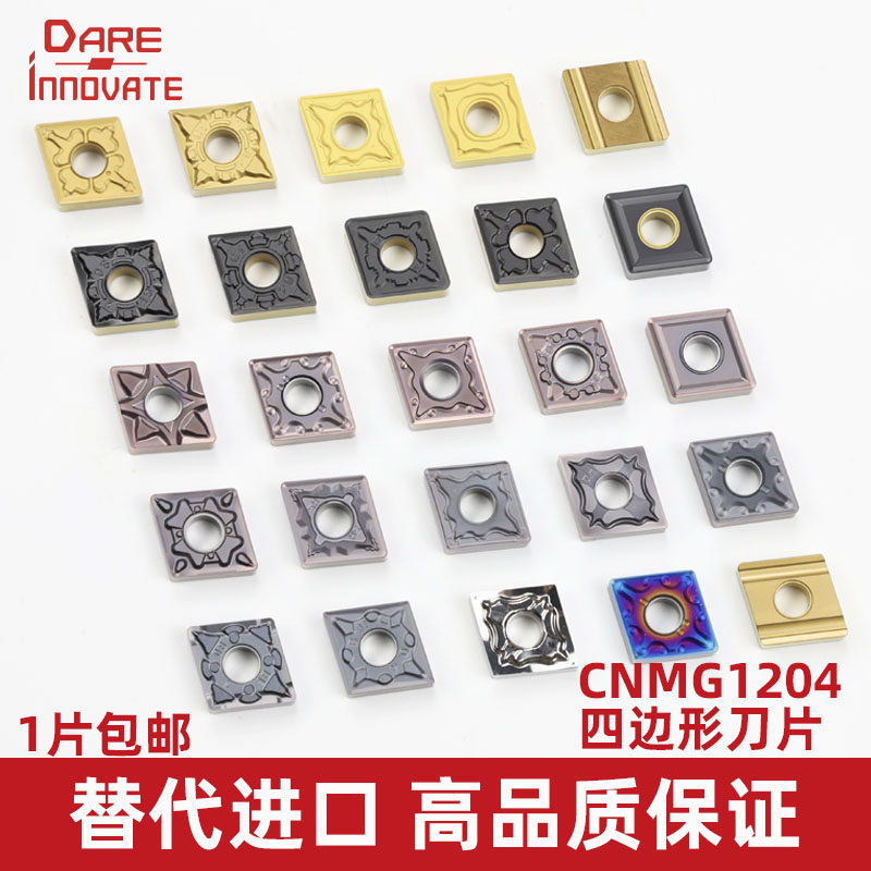 四边形车刀片CNMG1204钢件不锈钢