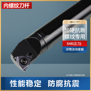 0020R16 内孔螺纹刀杆 0016Q16 SNR0012M11 0020R22 内挑丝刀SNL