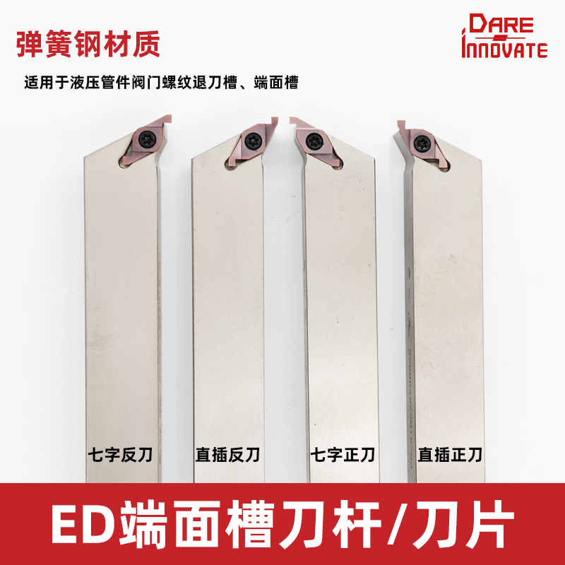 液压管件退刀槽ED槽刀杆刀片/ED端面槽刀FC1604R100/150/200/300 五金/工具 切断车刀 原图主图