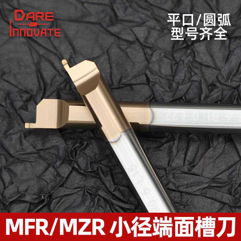 小径内孔端面槽刀MFR/MZR钨钢