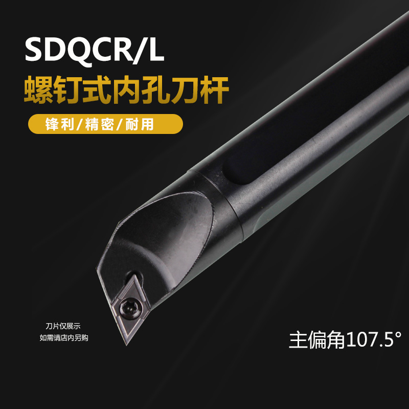 数控车刀具S16Q-SDQCR07/11小内孔刀杆镗孔常用车床精车耐磨车刀