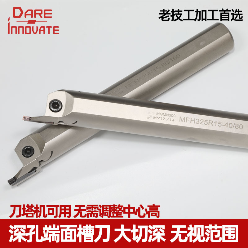 深孔内孔端面槽刀MFH分范围大切深刀塔机可用