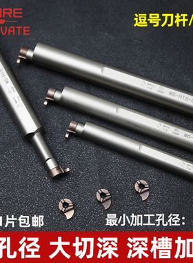 逗号刀片内孔槽刀逗号刀杆MB09GR/07GR/05GR小孔挖槽刀杆内孔割刀