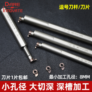 逗號刀片內孔槽刀逗號刀桿MB09GR 05GR小孔挖槽刀桿內孔割刀 07GR