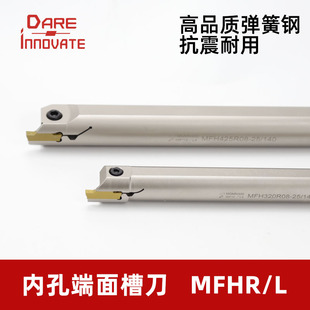 325 420 425内槽刀弹簧钢 L平面切槽320 内孔端面切槽刀杆MFHR