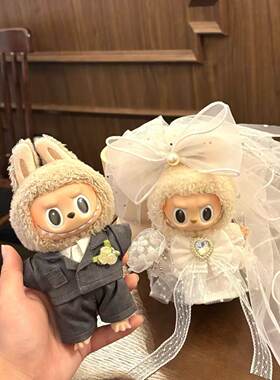 【超重工】Labubu娃娃衣服婚纱婚礼礼服西装搪胶挂件情侣套装结婚