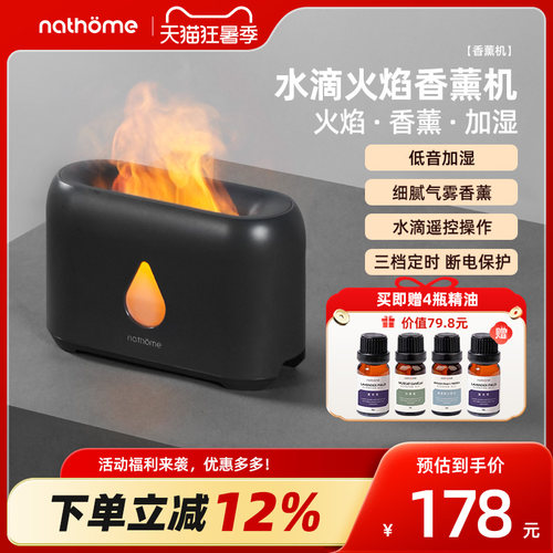 nathome/北欧欧慕香薰机加湿器