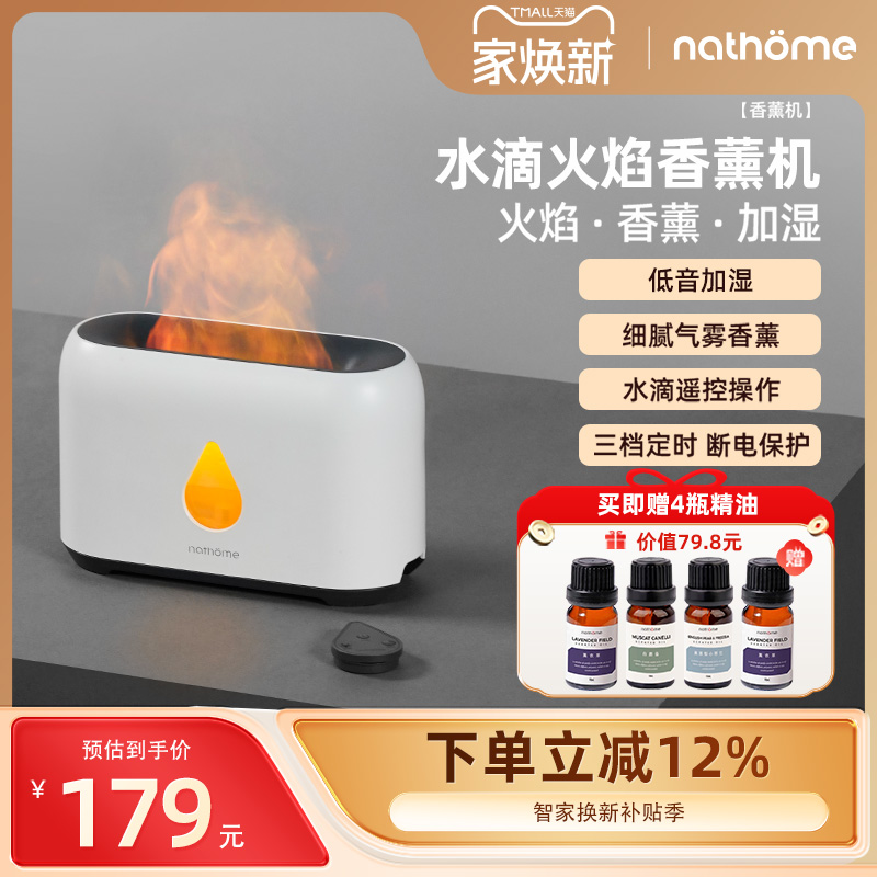 nathome/北欧欧慕香薰机加湿器