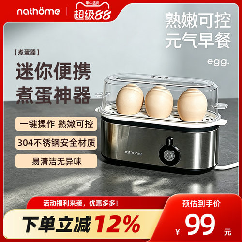 北欧欧慕不锈钢迷你多功能蒸蛋器