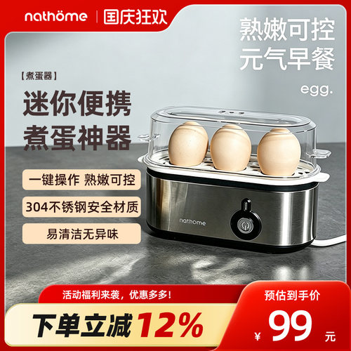 北欧欧慕不锈钢迷你多功能蒸蛋器