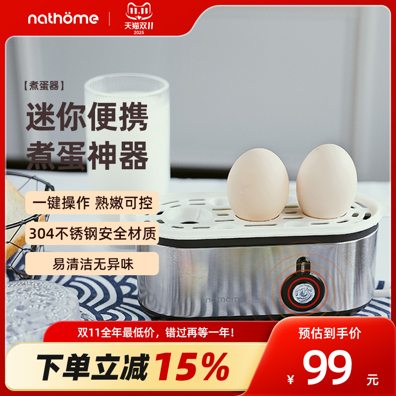 北欧欧慕不锈钢迷你多功能蒸蛋器
