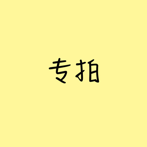 水着 专用专拍