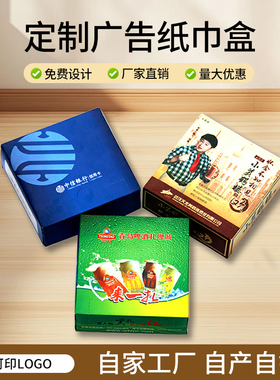 广告纸巾订制抽纸盒装纸巾定制酒店餐巾纸厂家定做纸巾盒可印logo
