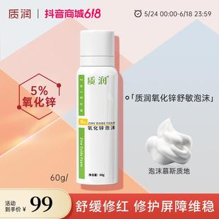 5%氧化锌舒敏泡沫慕斯保湿舒缓修护控油温和泡沫面霜60gTL