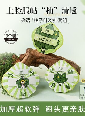 染语柚子叶粉扑套组不吃粉底液专用快速定妆持久服帖干湿两用JM