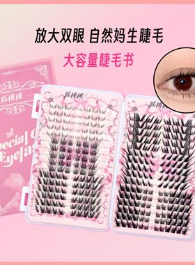 【狐系假睫毛A款】狐桃桃6款狐系单簇胶水款睫毛书大容量混合装