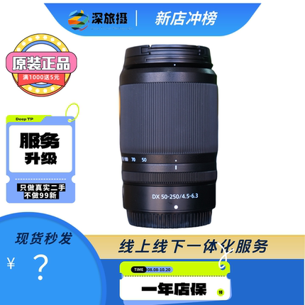 Nikon/尼康 ZDX 50-250mm F4.5-6.3 Z50250微单Z卡口防抖长焦镜头