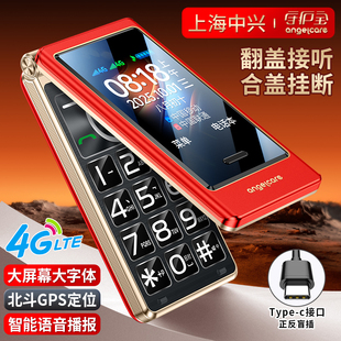 中兴守护宝K19新款翻盖老人机全网通4G大声音大字体GPS定位老年机移动联通电信广电