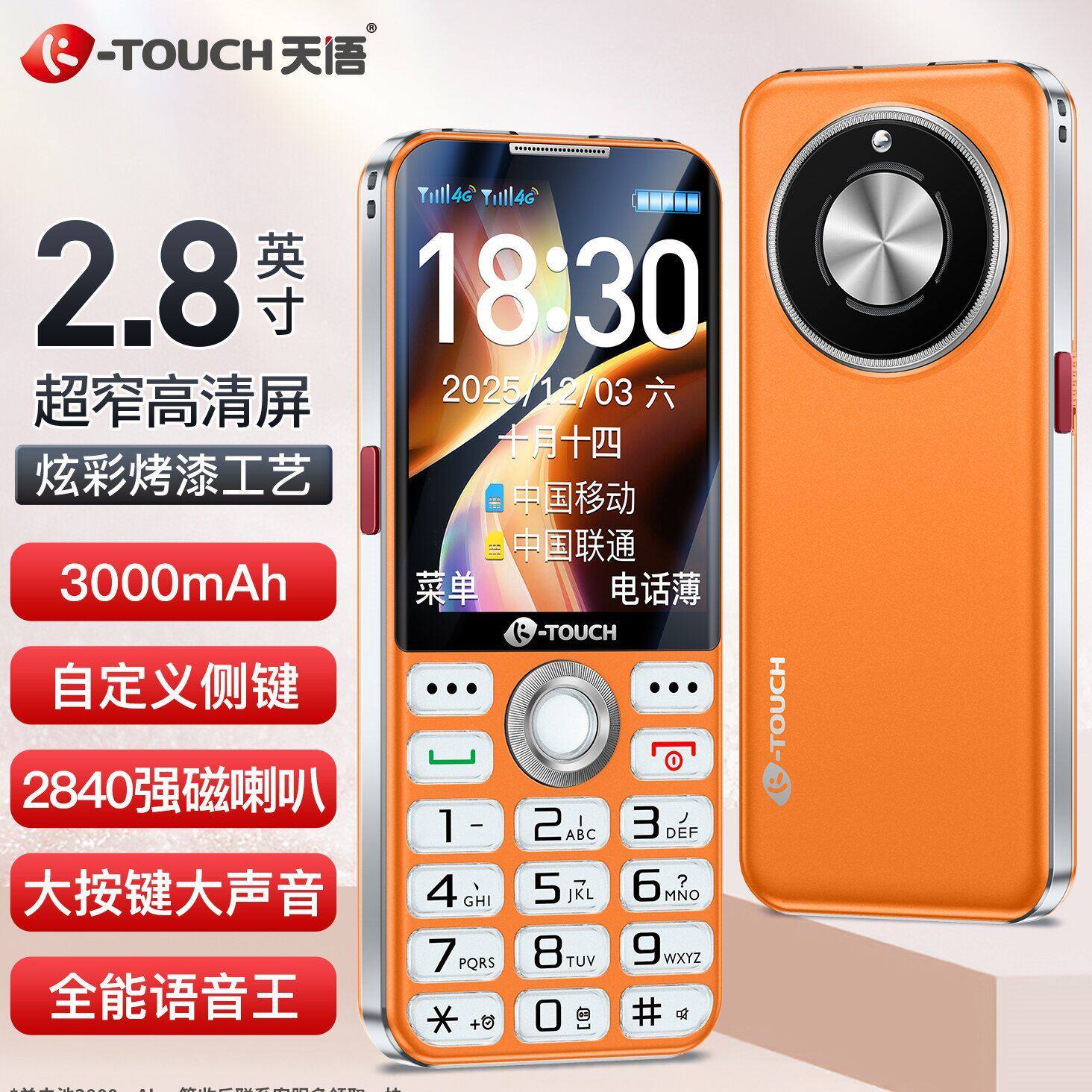 天语手机2026新款学生老年人专用4G全网通超长待机声音大2.8