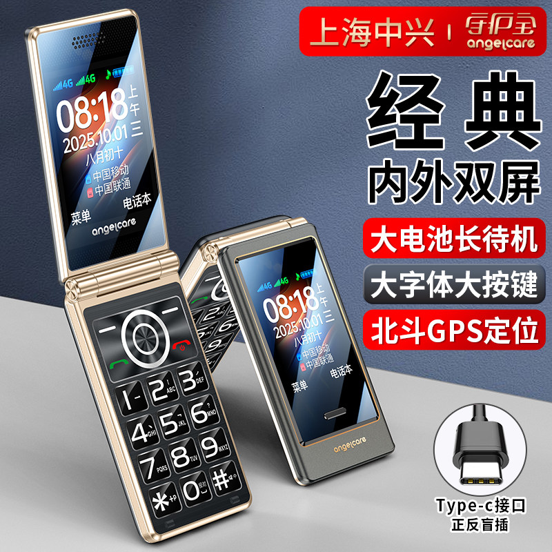 【送内存卡】中兴守护宝K19翻盖老人机全网通4G大声音大字体GPS定位老年机移动联通电信广电正品老人机