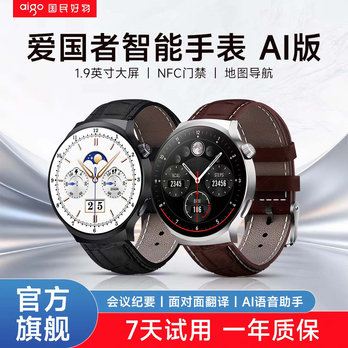 爱国者V8AI版智能手表蓝牙心率图片