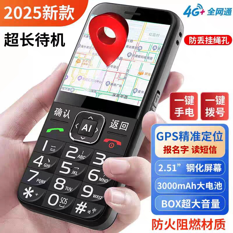中兴守护宝K580S新款全网通4G老人机gps精准定位防丢失痴呆
