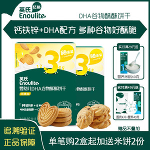 英氏婴幼儿谷物酥饼 宝宝零食核桃酥营养磨牙饼干含DHA婴儿零食