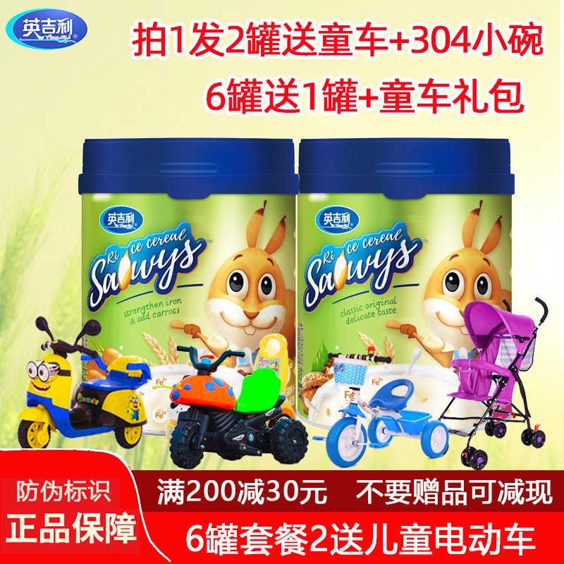 2罐装英吉利米粉强化铁钙铁锌婴儿123段全段宝宝营养辅食米糊桶装