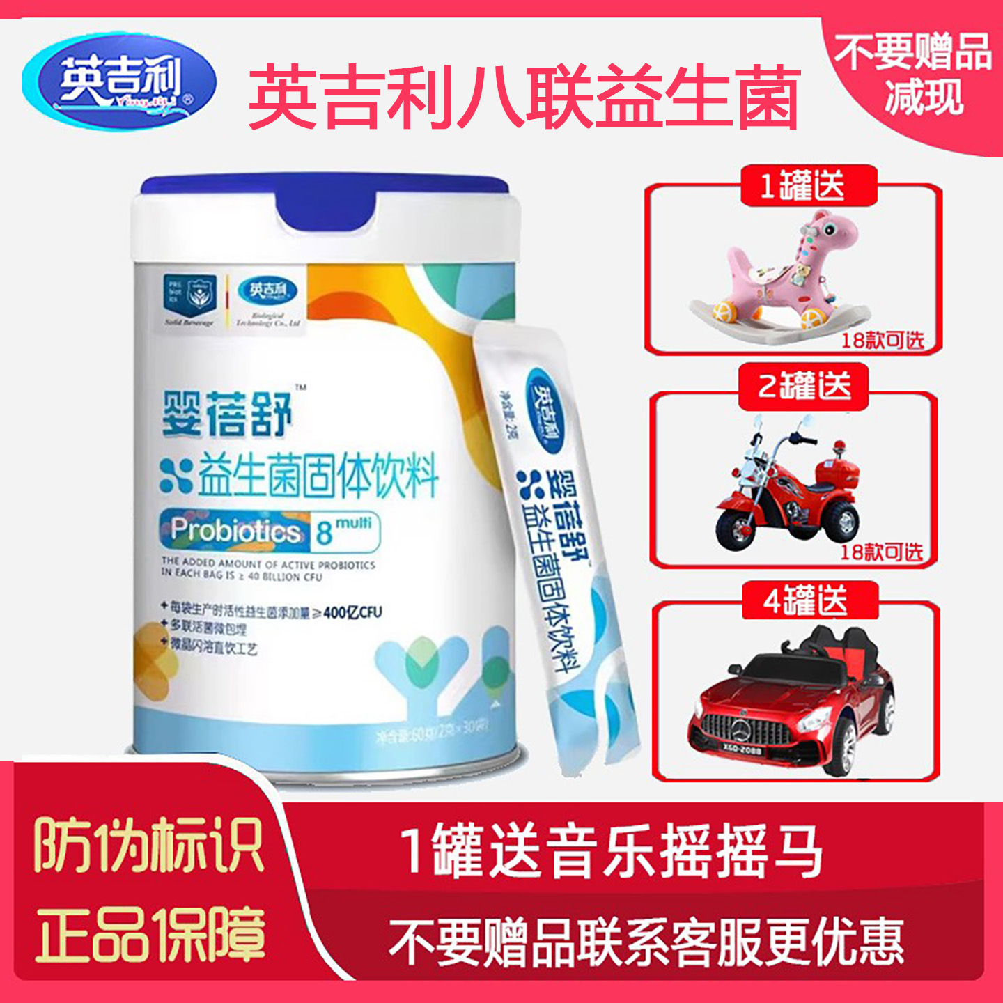 英吉利八联益生菌活菌型益生菌粉