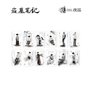 【正版】现货夜巡x《盗墓笔记》心香&如果少年&幸好有你系列