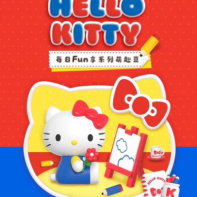 【正版】现货 Kitty款每日FUN享萌趣豆盲盒动漫周边女生礼物
