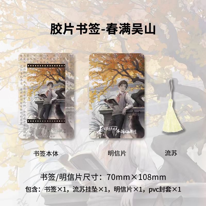 【现货】【吴邪生日新品】kinbor盗墓笔记胶片书签小卡惊蛰春生