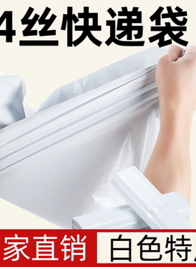 快递袋加厚14丝白色全新料快递打包袋批发快递包装袋顺丰防水快递