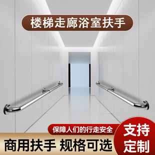 医院家用安全栏杆 加厚 老人无障碍走廊浴室扶手 不锈钢楼梯扶手