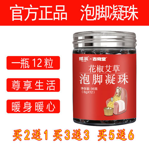 养颜排毒足浴包泡脚凝珠去湿助眠