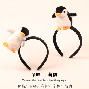 可爱企鹅毛绒公仔发箍超萌卡通动物发卡成人儿童拍照活动表演头饰