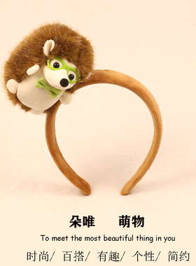 可爱小刺猬发箍拍照表演头饰