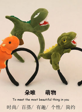 可爱恐龙动物造型卡通儿童发箍
